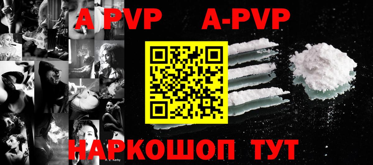 A-PVP крисы CK Солнечногорск