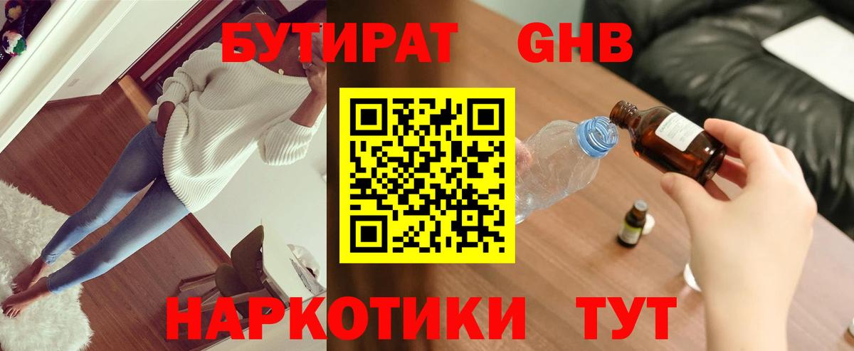 БУТИРАТ бутандиол Солнечногорск