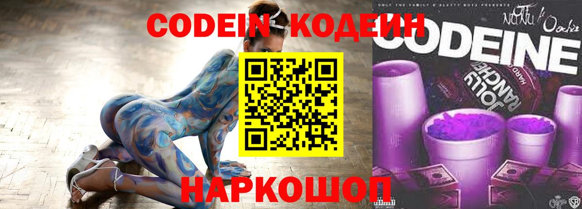 Кодеин напиток Lean (лин)  Вход с VPN  где купить наркоту  Солнечногорск 