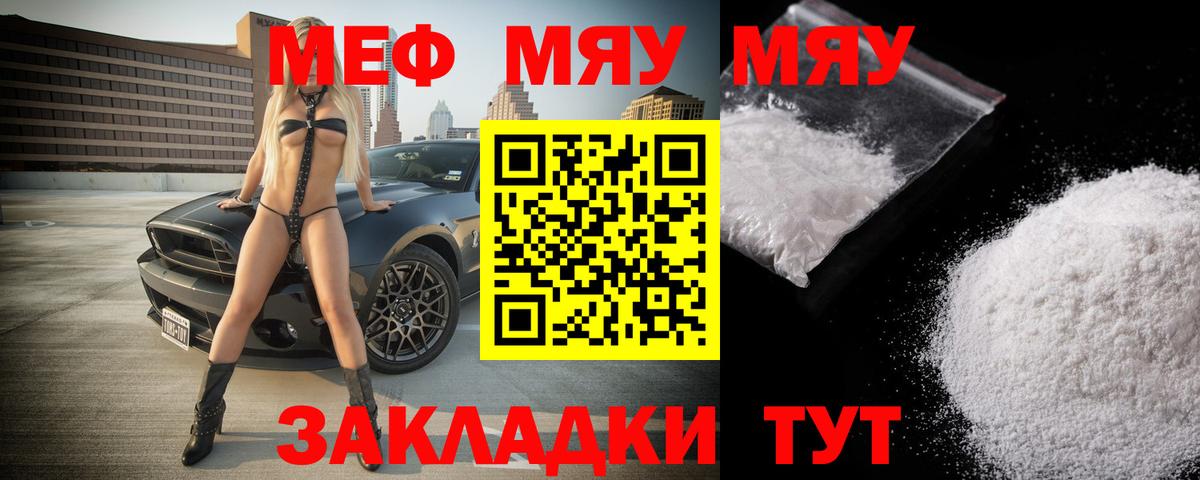 Меф мяу мяу мука Солнечногорск