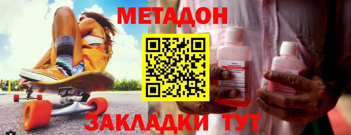 МЕТАДОН methadone Солнечногорск